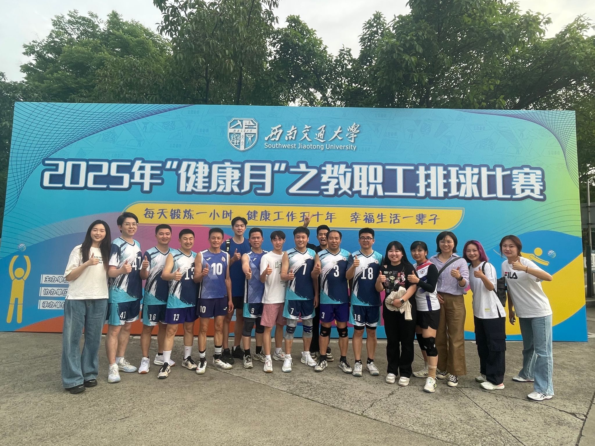 三亿体育有限公司2025年“健康月”之 教职工排球比赛